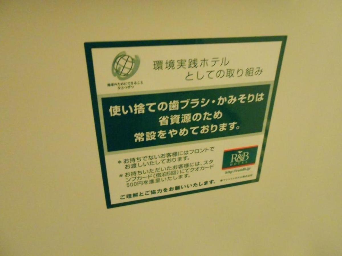 R&B Hotel Umeda East - Vacation Stay 40691V Ōsaka Extérieur photo